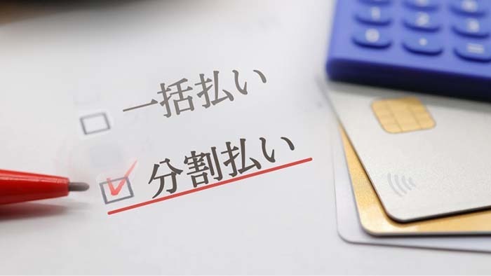 分割払いもご利用いただけます